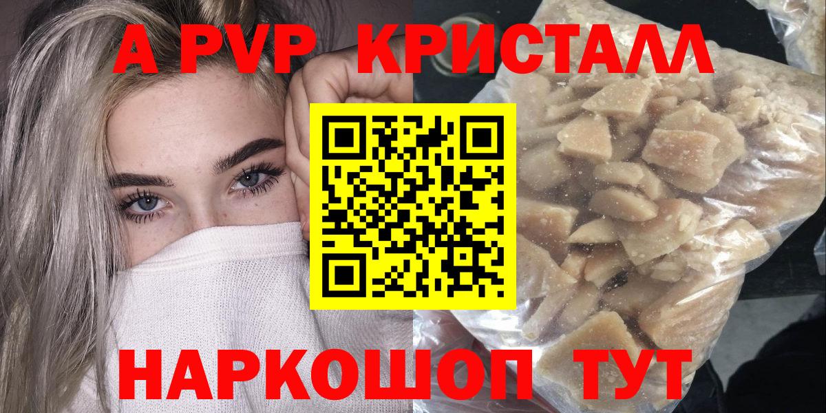 Alpha-PVP мука  A-PVP кристаллы  Вход с VPN  Соль-Илецк 