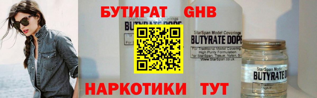 Бутират оксана Соль-Илецк