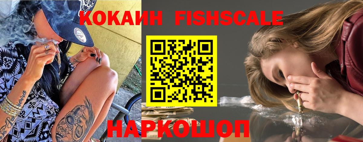 Cocaine Колумбийский  Cocaine FishScale  Вход с VPN  Соль-Илецк 