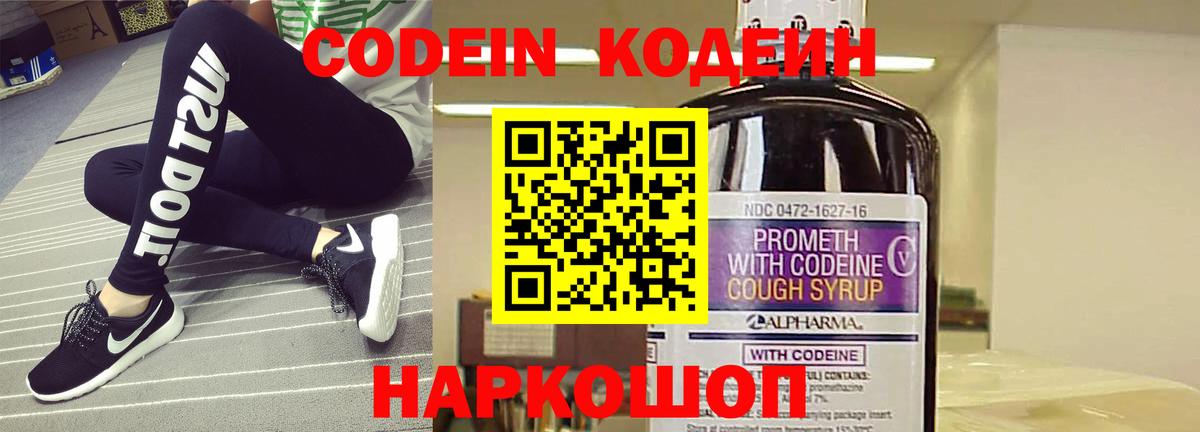 Кодеиновый сироп Lean Purple Drank  Вход с VPN  Соль-Илецк  Codein Purple Drank 