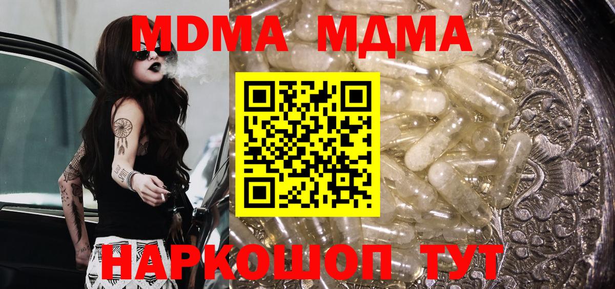 МДМА кристаллы  MDMA Molly  Вход с VPN  Соль-Илецк 