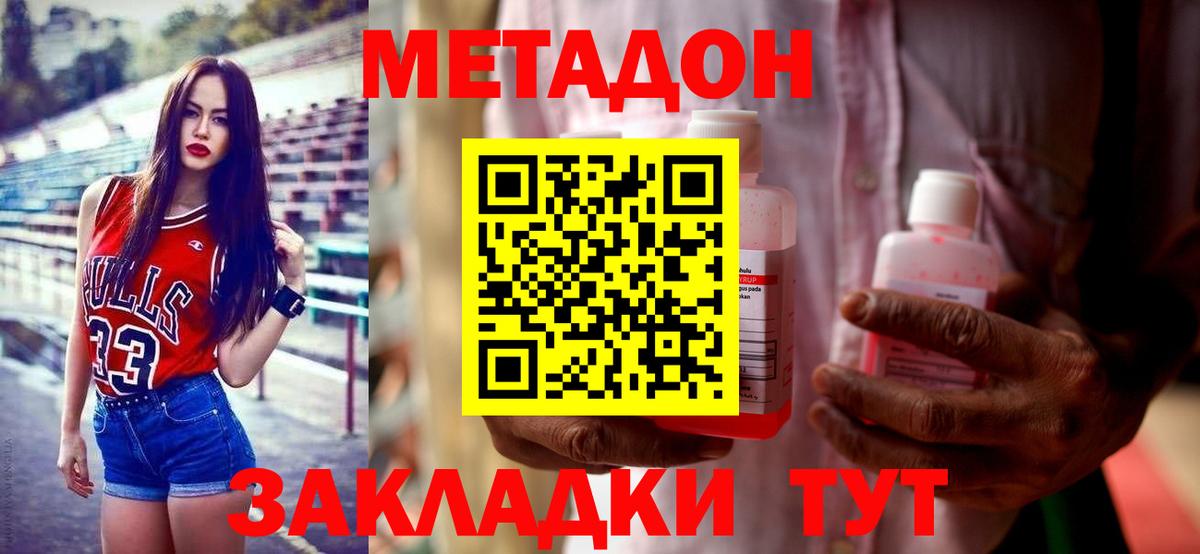 МЕТАДОН methadone Соль-Илецк