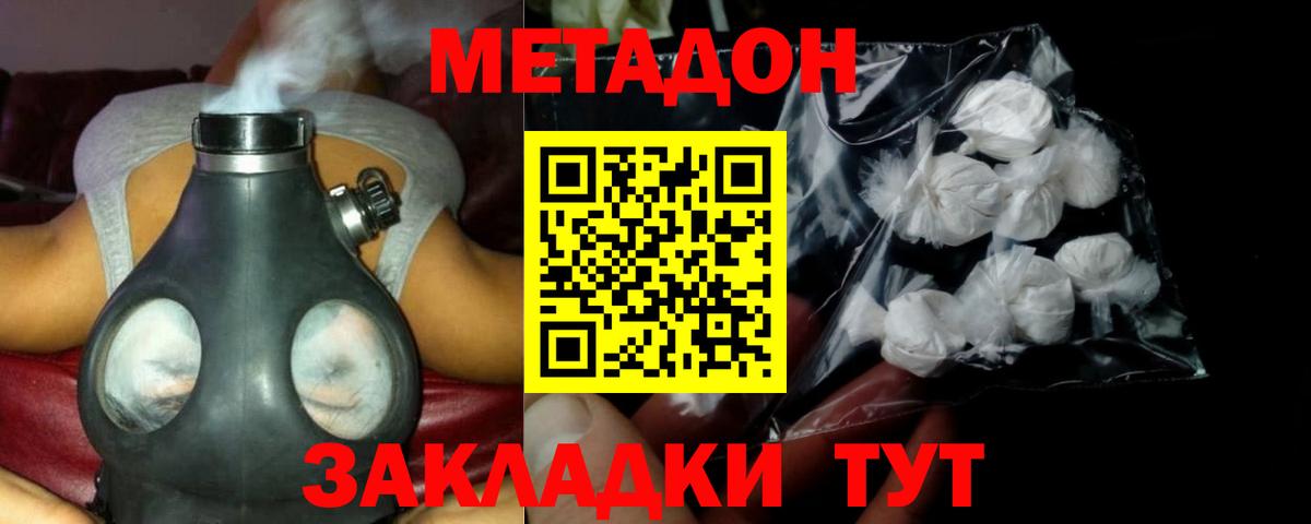 Соль-Илецк  Метадон белоснежный  МЕТАДОН мёд  Вход с VPN 